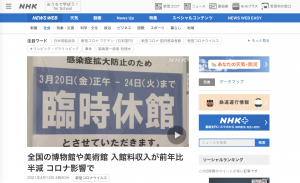 NHKの博物館の入館者数半減についてのニュース