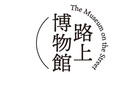 路上博物館ロゴマーク
